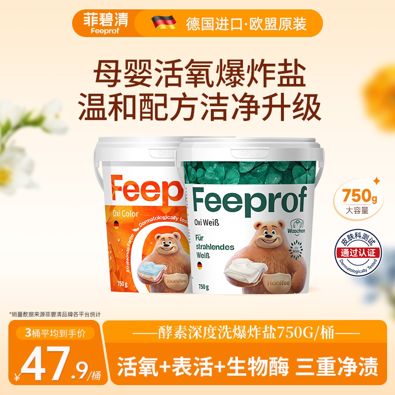 菲碧清去渍爆炸盐彩漂图片