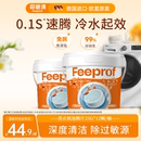 菲碧清洗衣机槽清洁剂强力除垢去污滚筒专用深度清洗多功能泡腾片