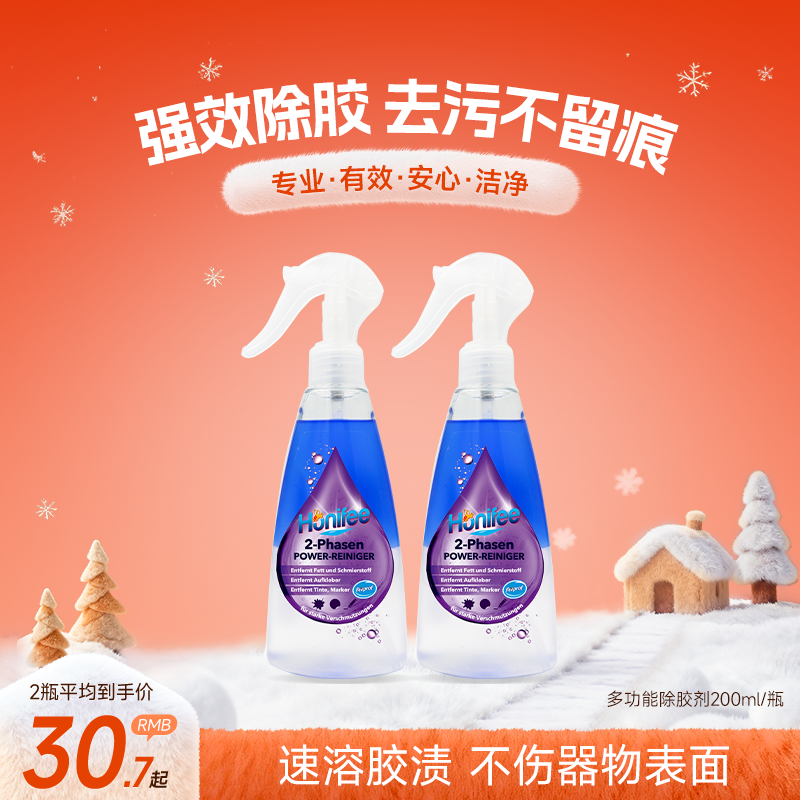 菲碧清除胶剂去胶清洁剂双色分层家用贴纸开荒保洁脱胶神器,洗护清洁剂/卫生巾/纸/香薰,家用除胶剂,淘宝优惠券,粉丝福利购,淘宝优惠卷