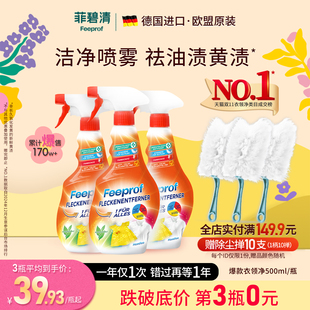 清洁预洗剂喷剂 菲碧清衣领净喷雾喷洁净去污渍汗渍去油渍衣物衬衫