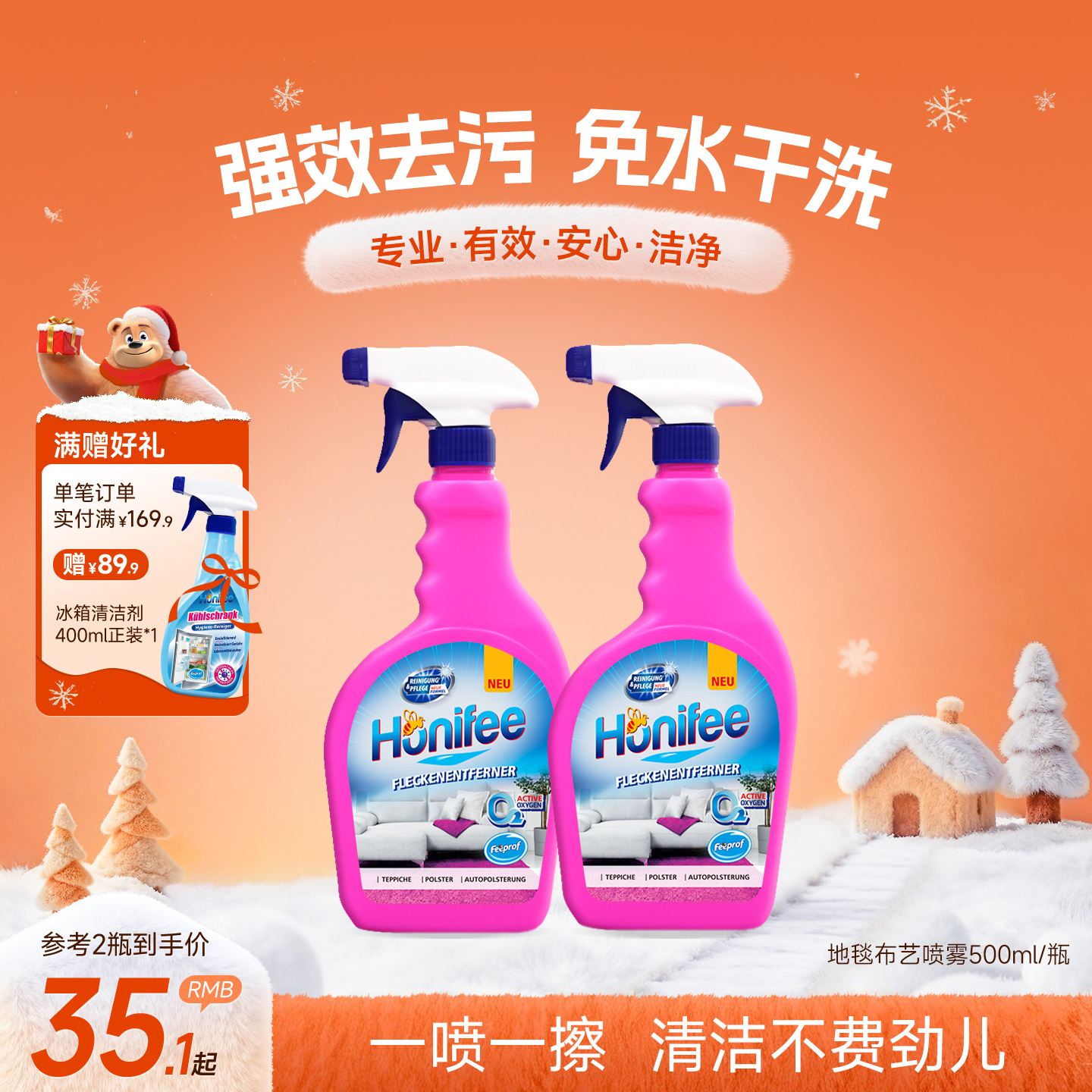 菲碧清布艺清洁剂免水洗