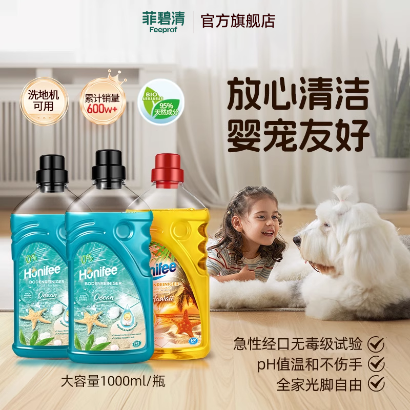 菲碧清地板清洁剂家用拖地清洁去污渍木地板瓷砖洗地机专用清洁液