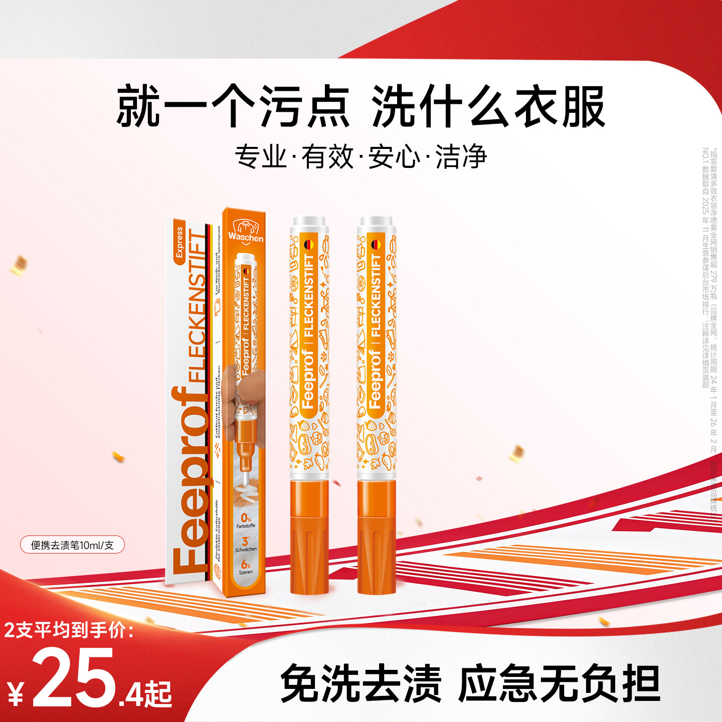 菲碧清去渍笔免洗干洗剂便携去油渍清洁剂去污渍神器白衣服去污笔