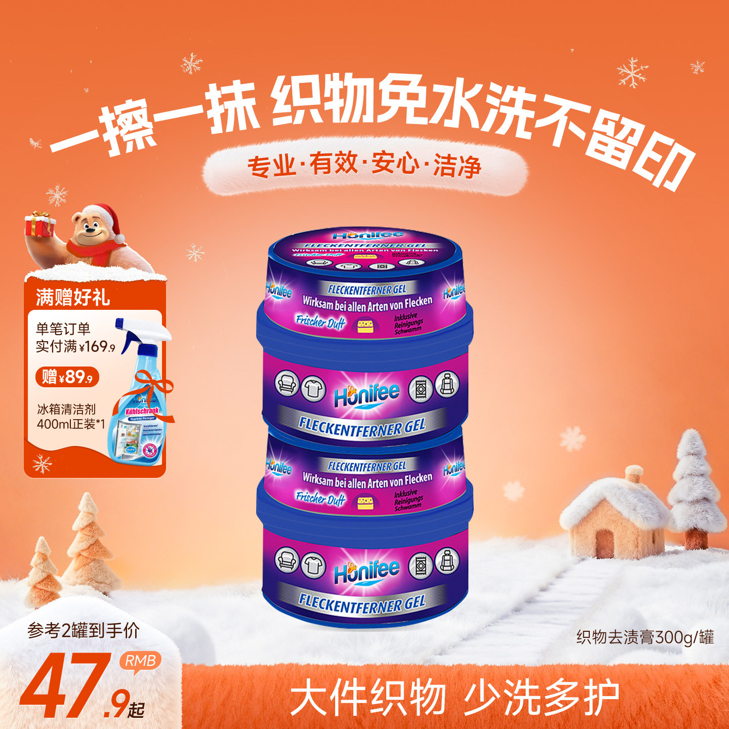 菲碧清织物清洁去污膏羽绒服去渍护色不伤衣物地毯沙发窗帘清洁膏