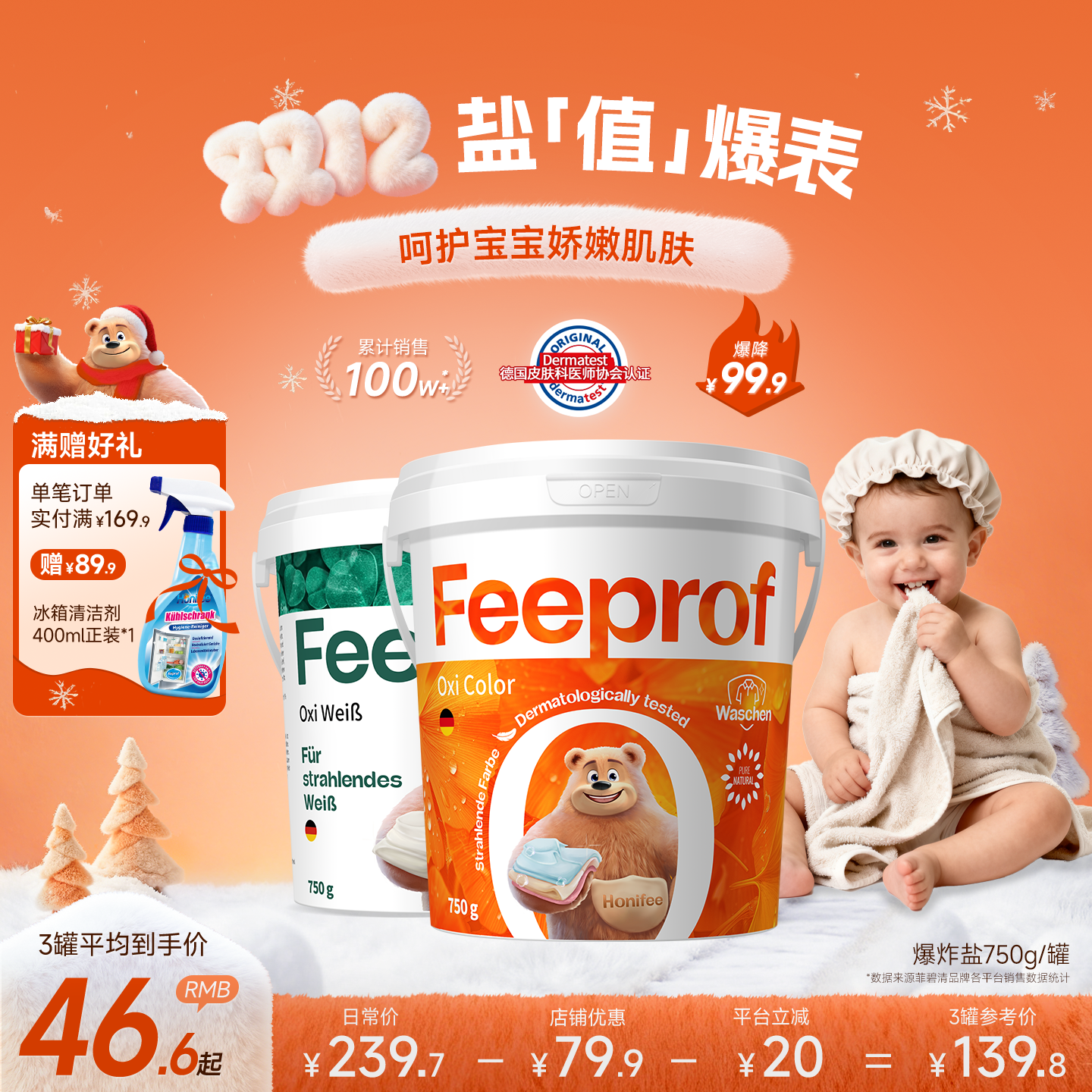 菲碧清去渍爆炸盐彩漂