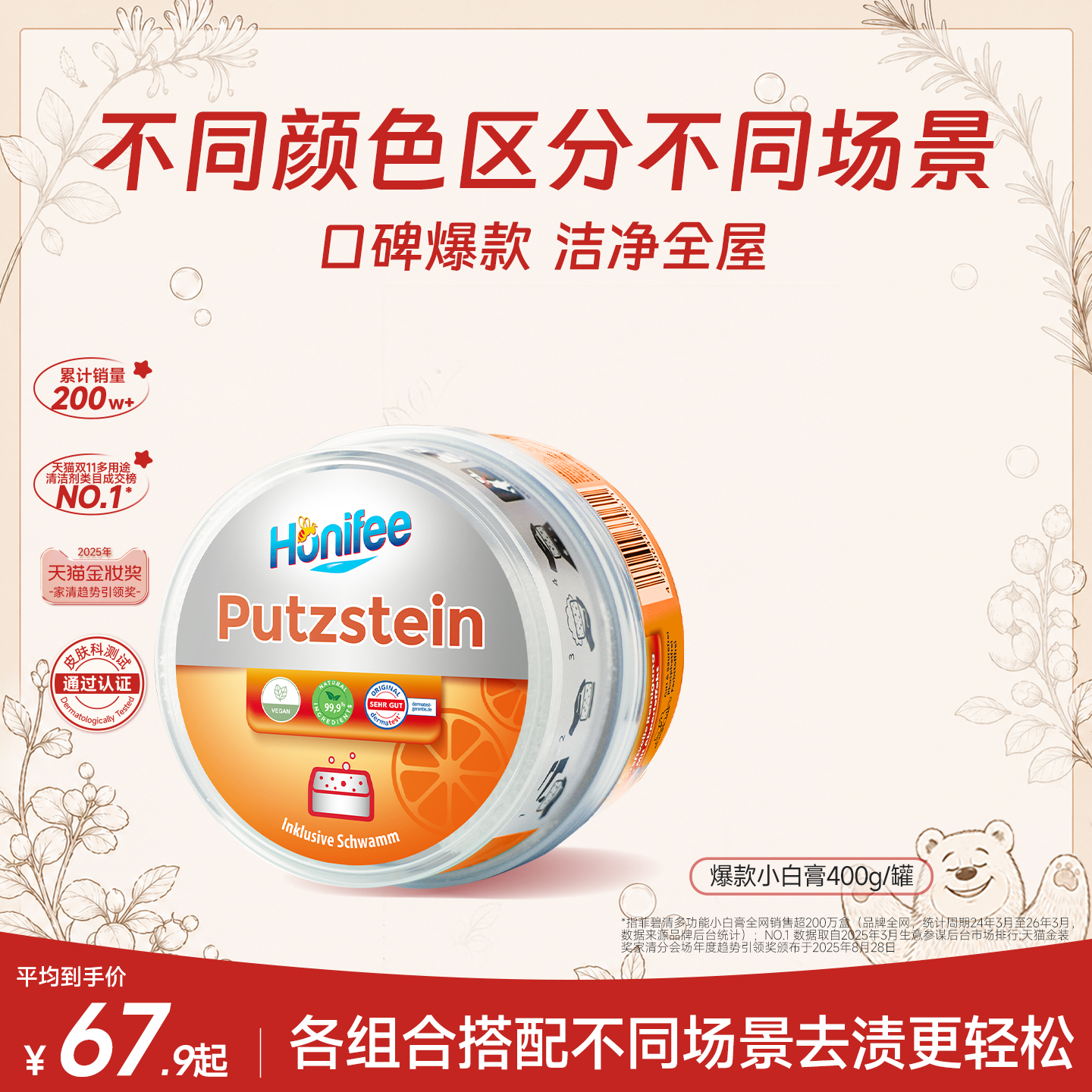 菲碧清浴室清洁剂卫生间厨房玻璃去水垢小白鞋清洁剂多功能清洁膏