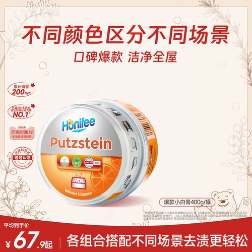 菲碧清浴室清洁剂卫生间厨房玻璃去水垢小白鞋清洁剂多功能清洁膏