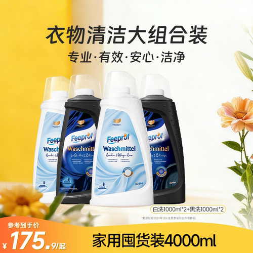 德国菲碧清护色固色洗衣液留香