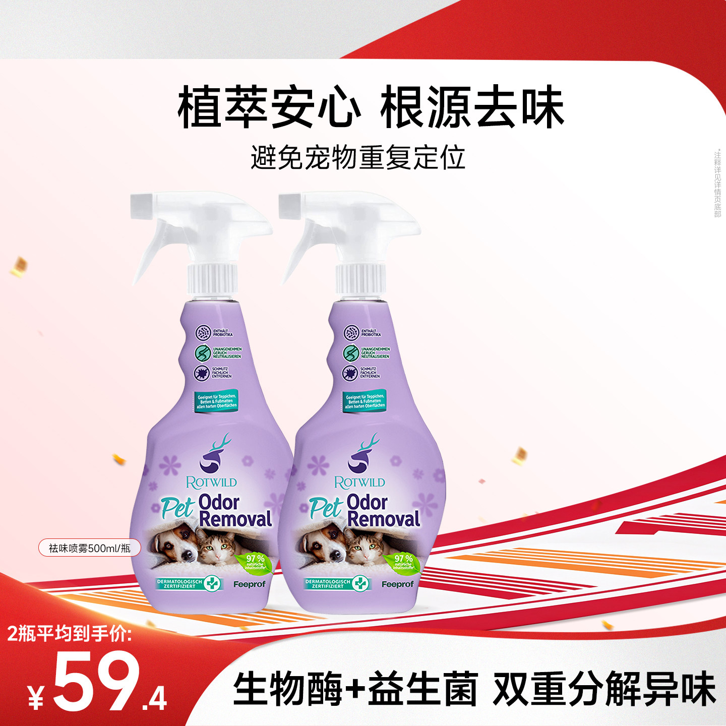菲碧清衣物除味喷雾免水洗去味衣物床上家用免洗去螨虫祛味喷雾剂