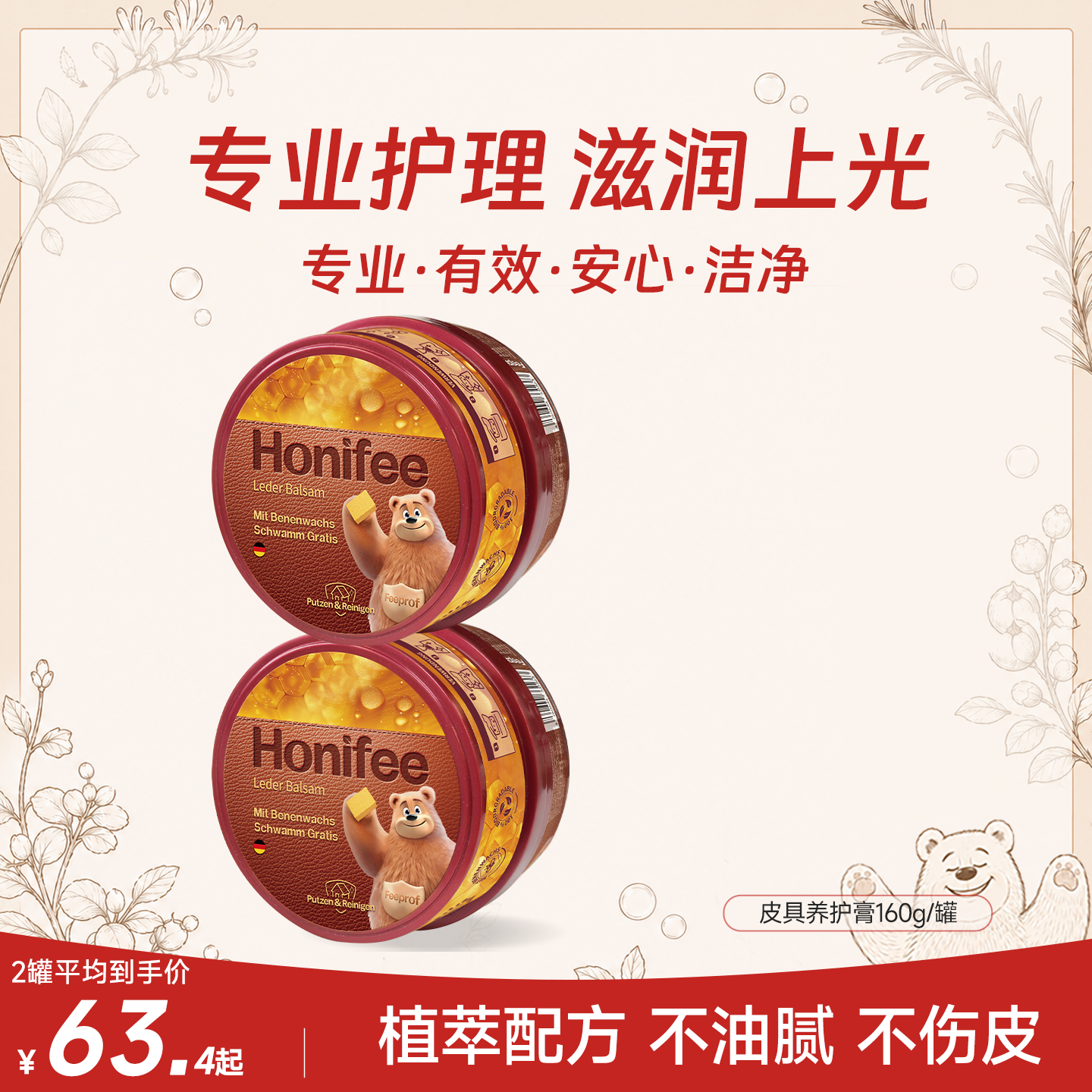 菲碧清皮革护理剂奢侈品皮包皮衣真皮沙发皮革清洁剂养护清洁膏