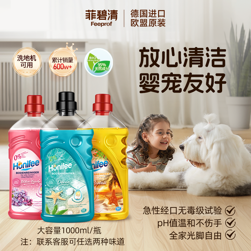 菲碧清地板清洁剂家用拖地清洁去污渍木地板瓷砖洗地机专用清洁液