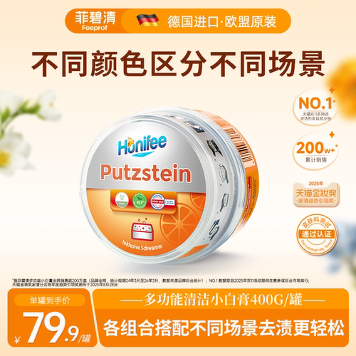 菲碧清浴室清洁剂卫生间厨房玻璃去水垢小白鞋清洁剂多功能清洁膏