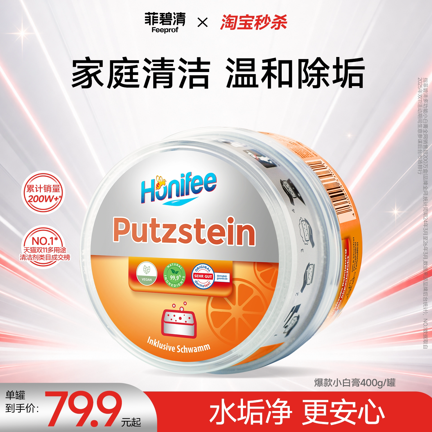 温和祛水垢洁净不伤手