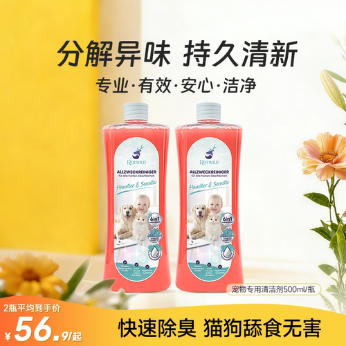 菲碧清宠物地板清洁剂除臭去味狗猫通用除味去尿味多用途清洁剂
