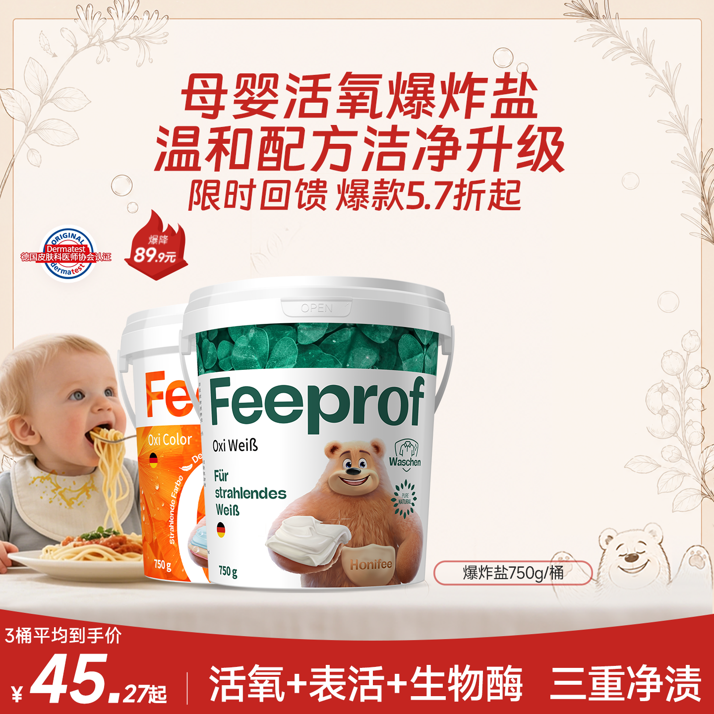 菲碧清爆炸盐婴幼儿专用去渍去黄洗白衣服漂白剂彩色衣物通用彩漂