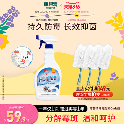 菲碧清多功能除霉剂白墙壁霉菌清除剂浴室厨房去除剂除霉神器