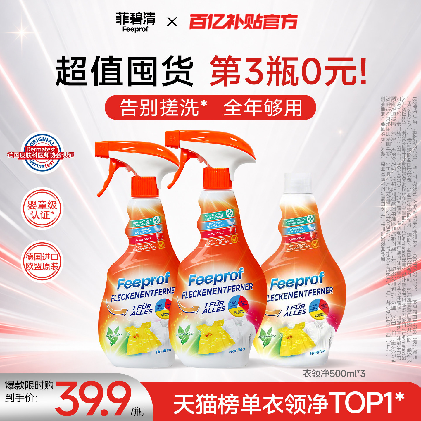 【百补】菲碧清衣领净喷雾去污渍汗渍去油去黄衣物清洁预洗喷洁净