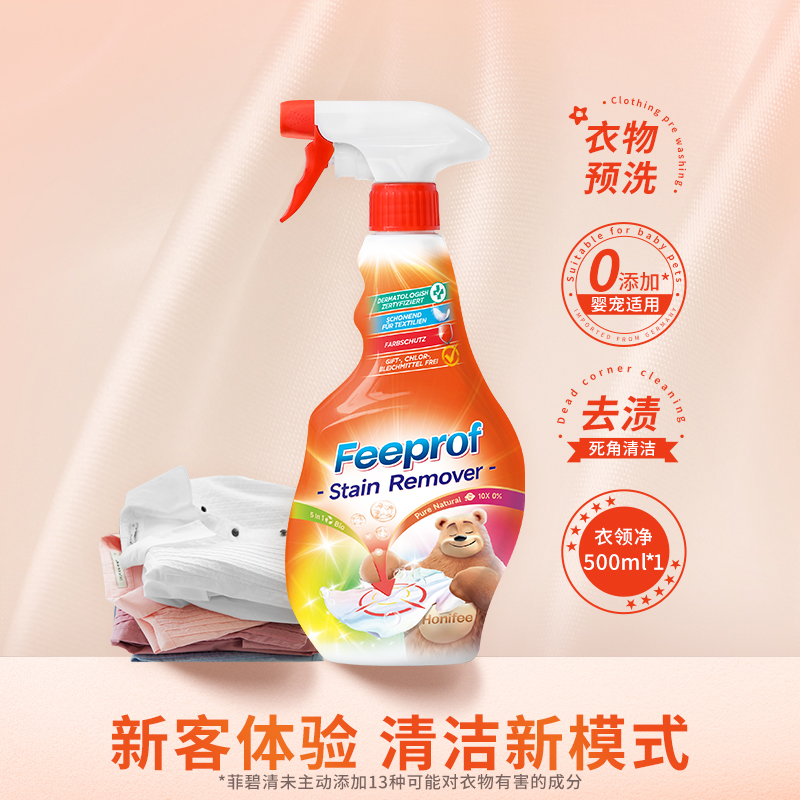 菲碧清衣领净局部去渍