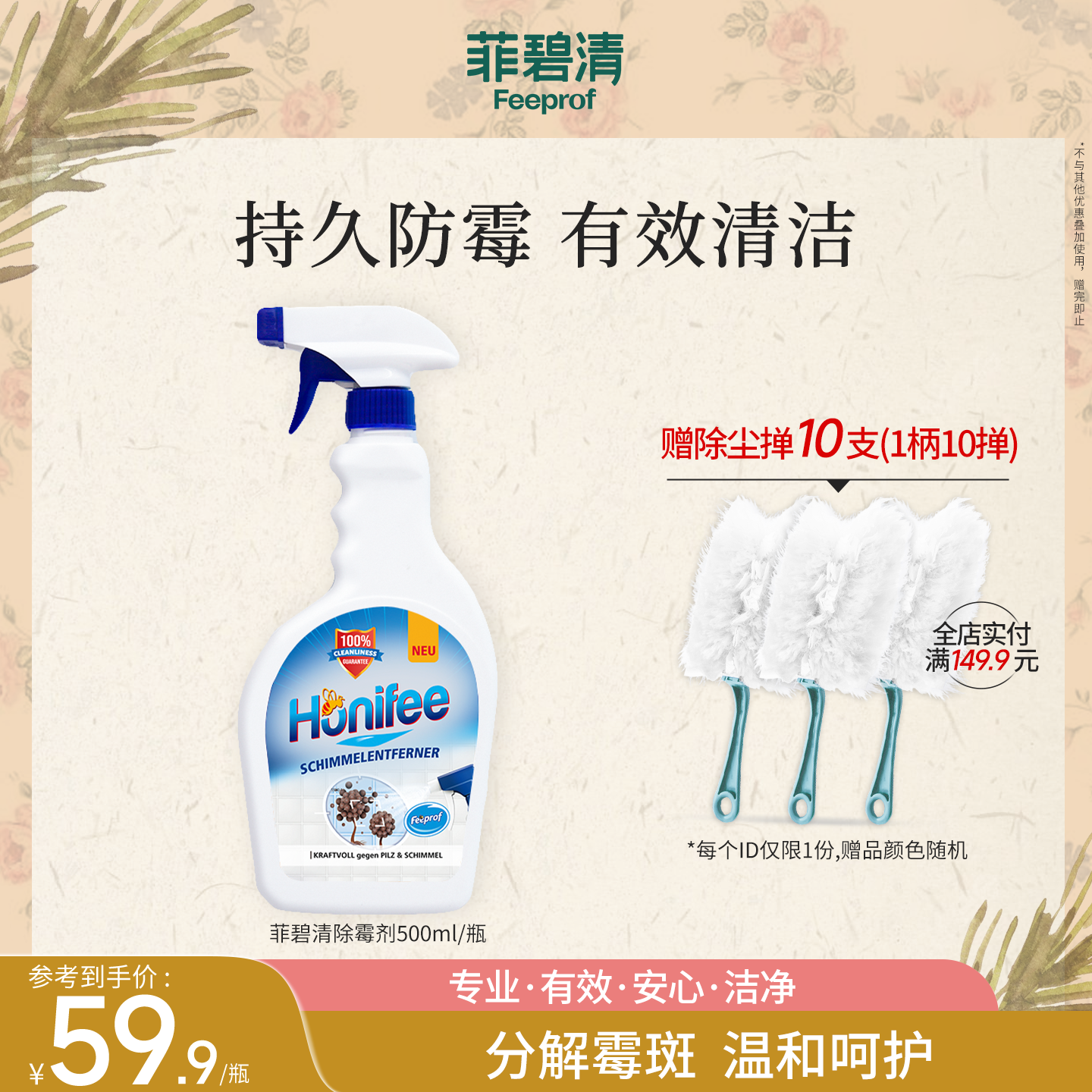 菲碧清除霉剂清除剂去霉神器
