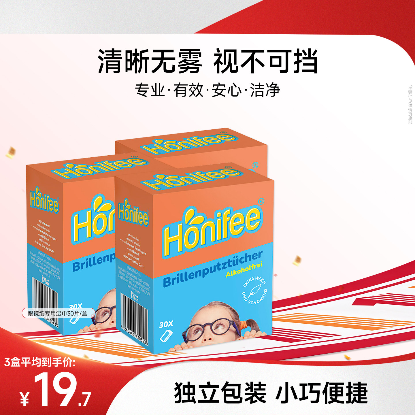 菲碧清眼镜清洁湿巾擦眼镜纸防雾镜头镜片擦拭专用一次性眼镜布