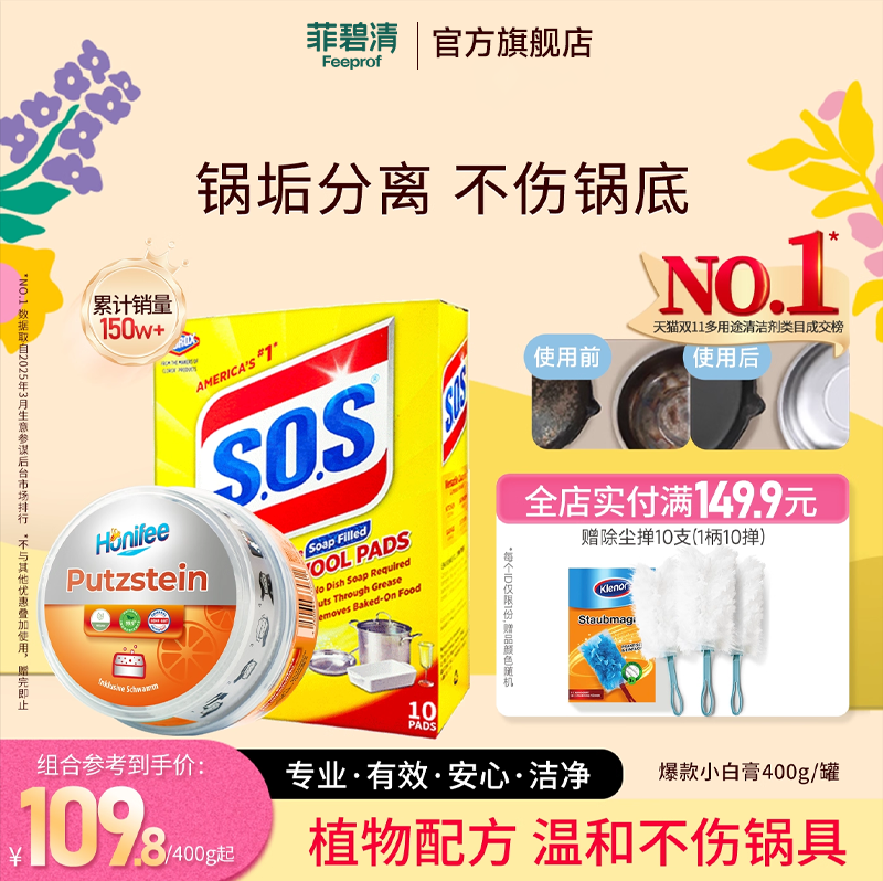 菲碧清除锅底黑垢清洁膏