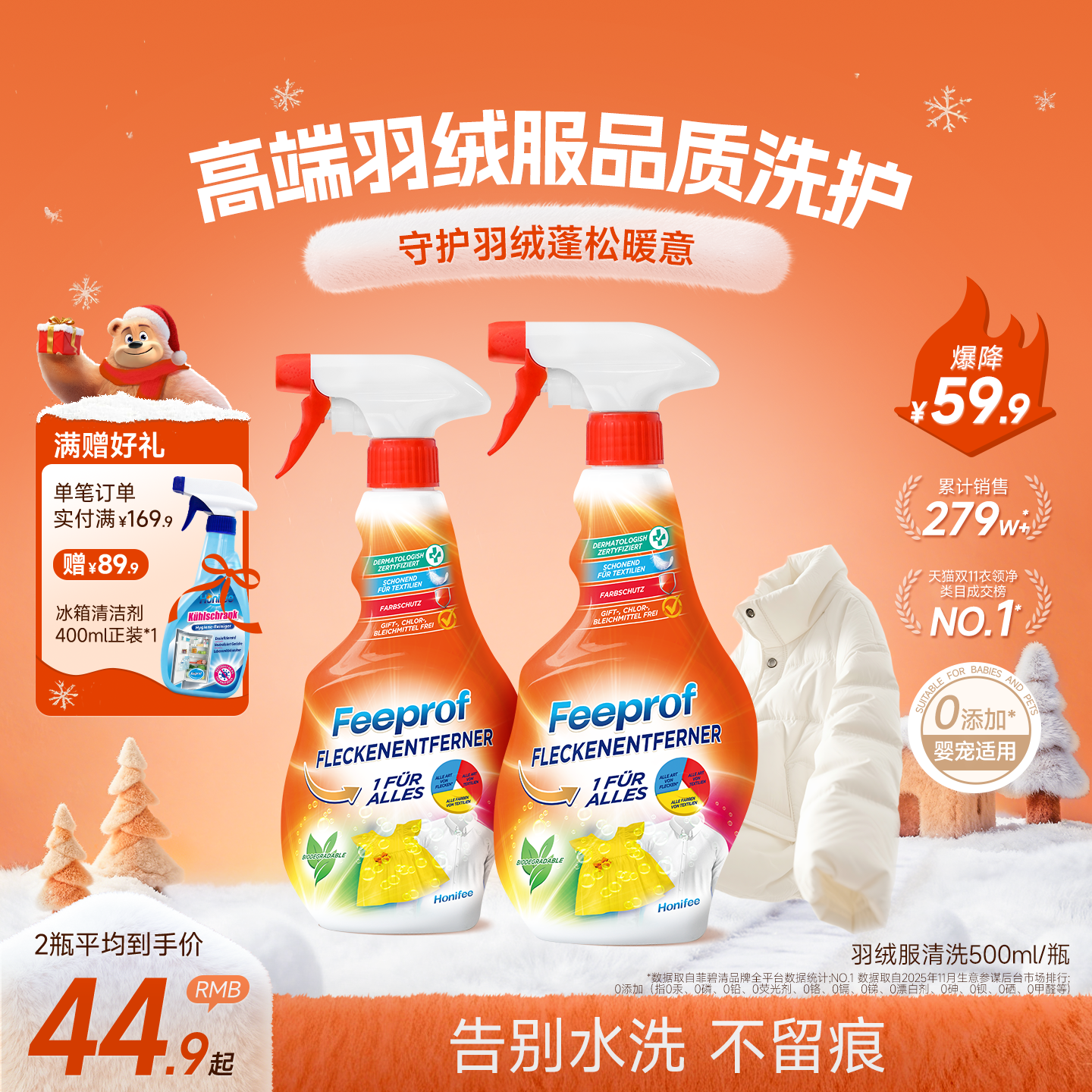 菲碧清羽绒服专用清洗剂