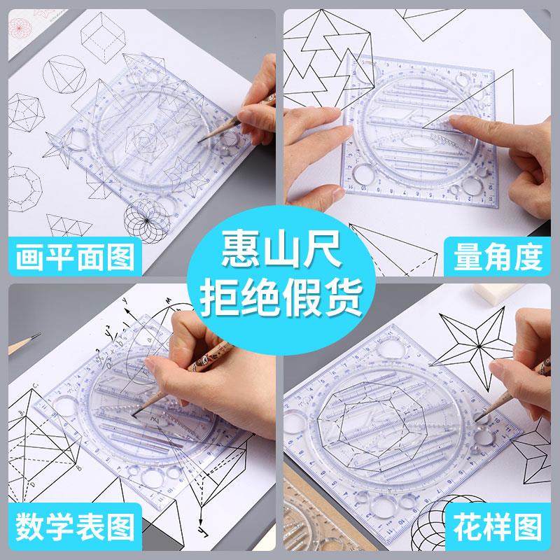 多功能尺子万用绘图尺几何图形尺全圆量角器惠山尺小学生学习尺快