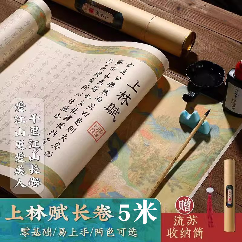 上林赋全篇五米长卷小楷毛笔临摹