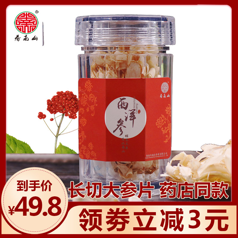 寿南山非特级长白山西洋参切片送礼泡茶正品花旗参人参含片滋补品