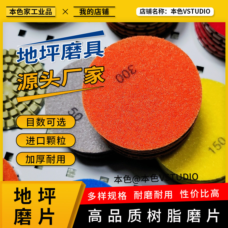 耐磨金刚砂树脂磨片新品上市4寸100mm地面打磨水磨片抛光翻新圆片