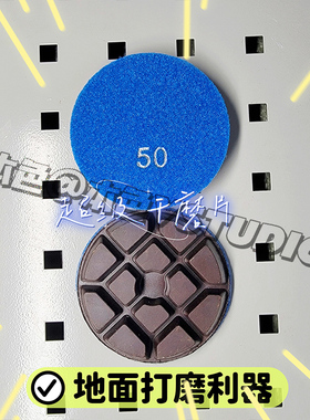 地面干磨片三寸80mm宇成地坪材料水泥混凝土打磨片加厚耐磨磨片