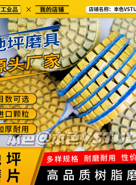 宇成地坪材料固化地坪用金刚砂打磨片水泥混凝土树脂加厚磨片