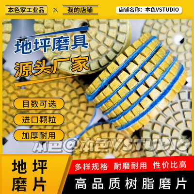 宇成地坪材料固化地坪用金刚砂打磨片水泥混凝土树脂加厚磨片