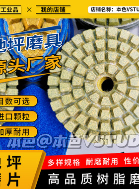 宇成地坪磨片水泥混凝土金刚石打磨片加厚耐磨树脂片固化地坪专用