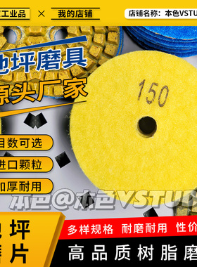 宇成地坪材料金刚石打磨片固化地坪加厚树脂磨片水泥混凝土抛光片