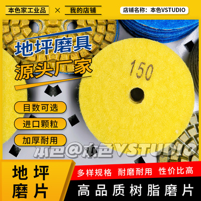 宇成地坪材料金刚石打磨片固化地坪加厚树脂磨片水泥混凝土抛光片