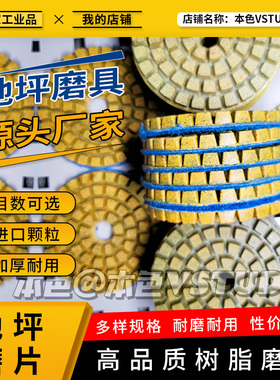 宇成地坪材料金刚砂打磨片加厚树脂磨片水泥混凝土干湿两用磨具