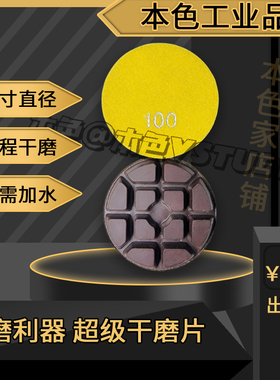 地面干磨片宇成地坪材料80mm耐磨磨片三寸水泥混凝土翻新固化磨片