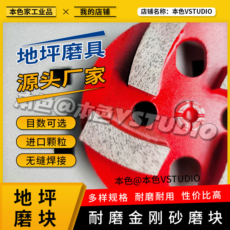 地坪粗磨打磨头金刚石磨块水泥混凝土磨片地面找平研磨机磨具