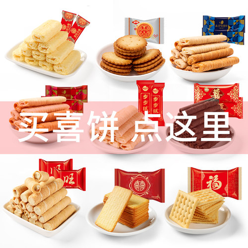 金冠喜饼多件批发喜饼