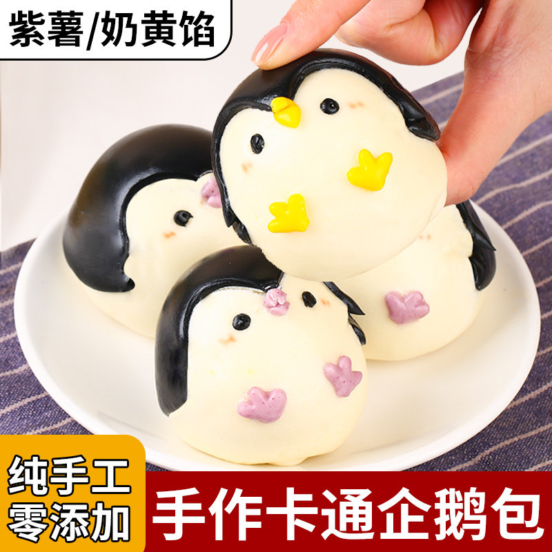 企鹅奶黄包儿童面点无添加卡通馒头早餐半成品送婴幼儿宝宝辅食谱,粮油调味/速食/干货/烘焙,包点,淘宝优惠券,粉丝福利购,淘宝优惠卷