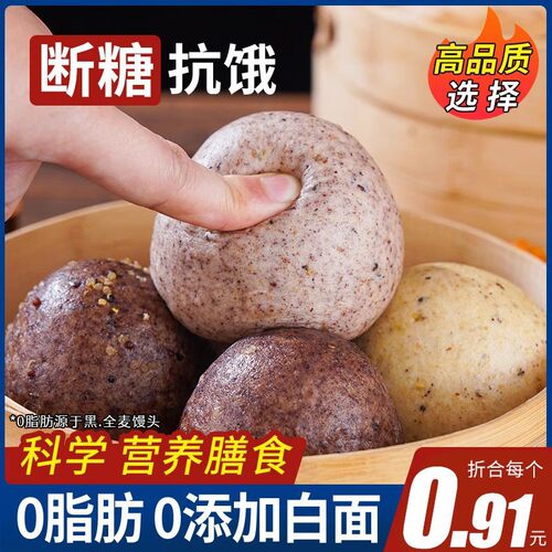 【断糖！抗饿！】全口味杂粮馒头