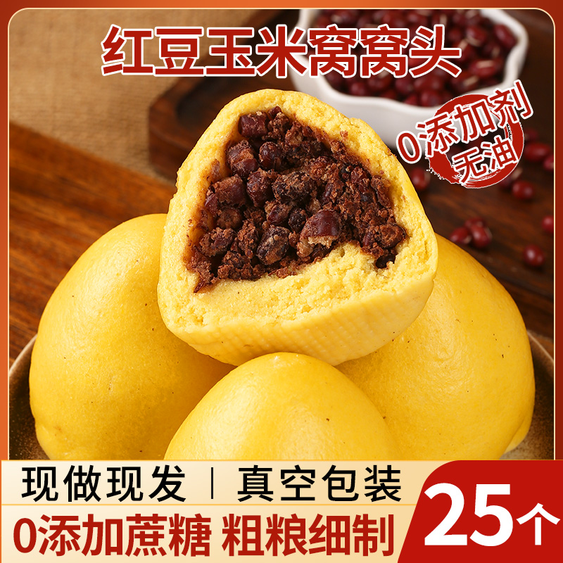 红豆玉米窝窝头纯手工棒子面红豆沙包杂粮馒头速冻速食半成品早餐