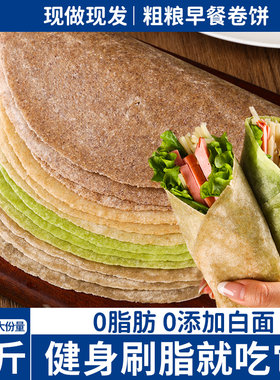 0脂无糖精代餐粗粮卷饼