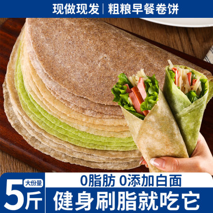 全麦荞麦卷饼粗杂粮煎饼0低脂肪无糖精手抓春饼皮薄饼早餐半成品