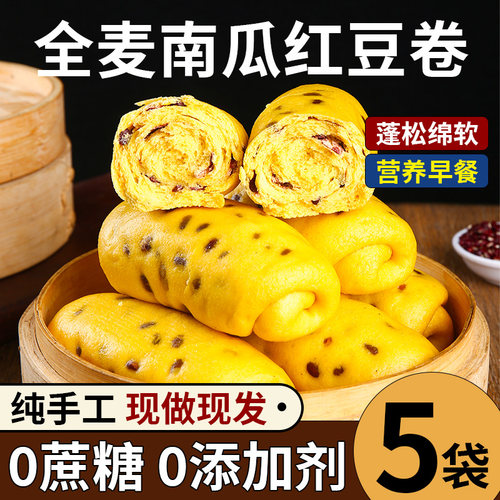 0蔗糖纯手工南瓜红豆卷5袋
