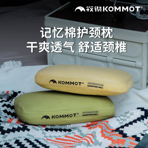 KOMMOT牧彻记忆棉护颈枕小巧便携