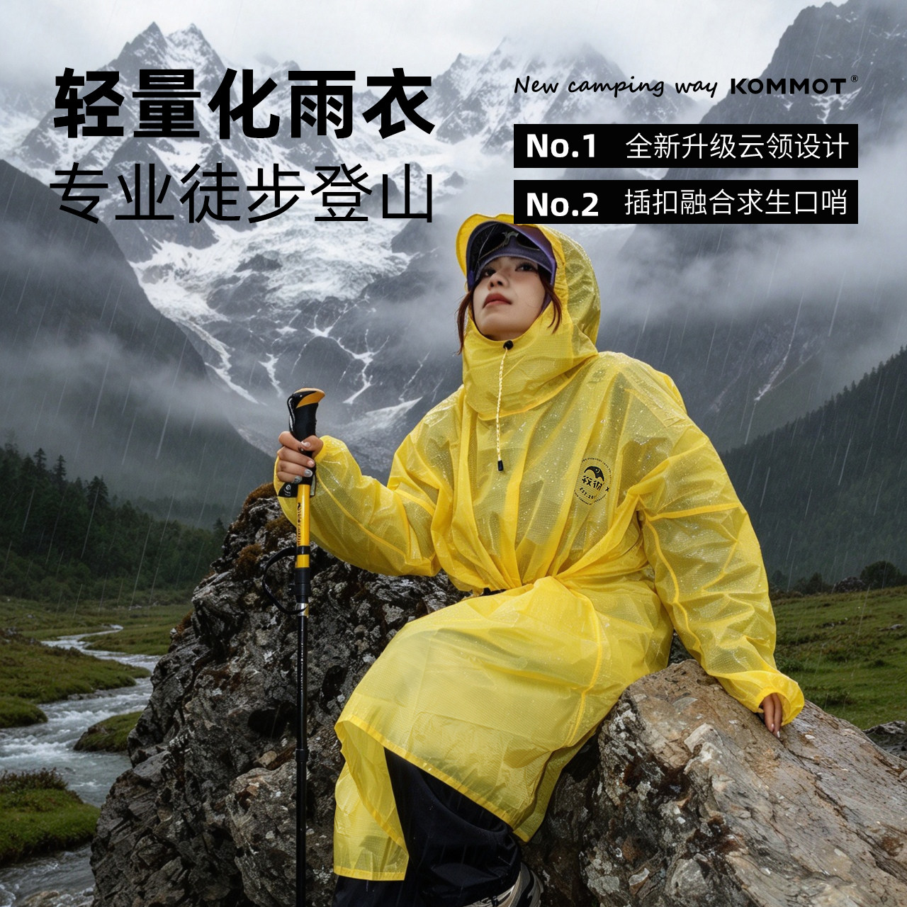 KOMMOT牧彻登山徒步雨衣男女户外超轻两15D尼龙专业爬山骑行便携