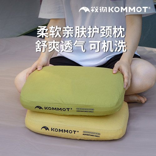 牧彻KOMMOT记忆棉枕小巧便携