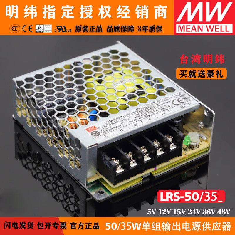 lrs-35/50w开关电源220v转24v12v直流15/48/36/5v薄型替nes/s